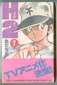 あだち充 テレビアニメ絵コンテ H2 #30「ウソつきですね」(仮) あだち