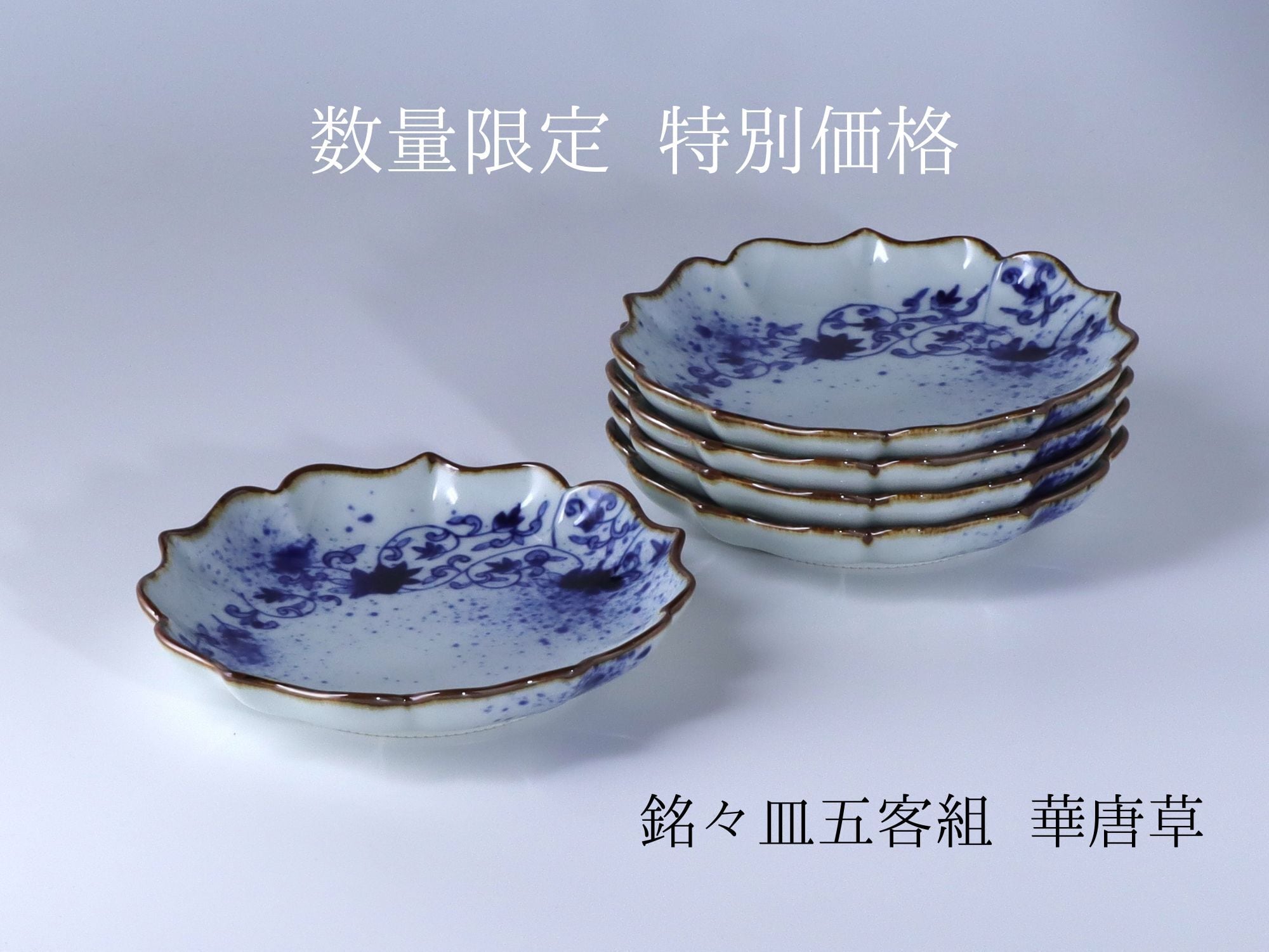 有田焼 福泉窯 カップ&ソーサー2客 染付 唐草 碗皿 有田焼 福泉窯