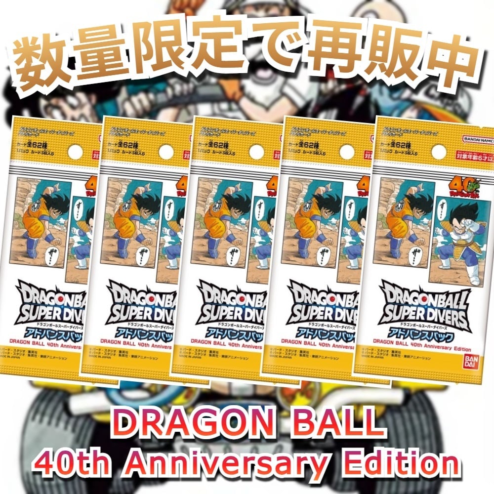 予約販売】ドラゴンボールスーパーダイバーズ アドバンスパック DRAGON