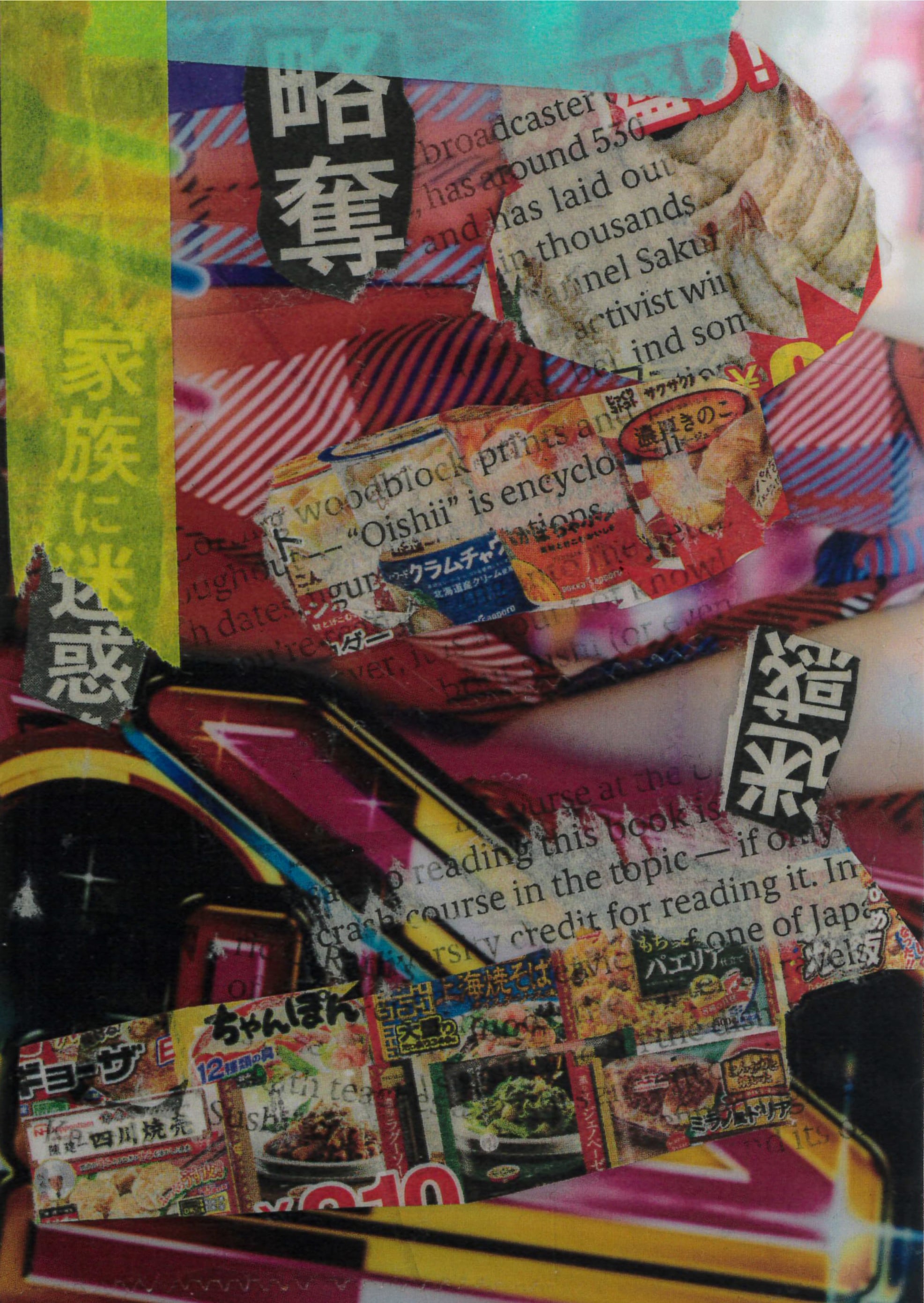 金村修「God Only Speed Knows」 | IG Photo Gallery