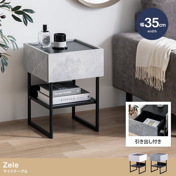幅35cm】Zele サイドテーブル | tommy interior｜家具・インテリア