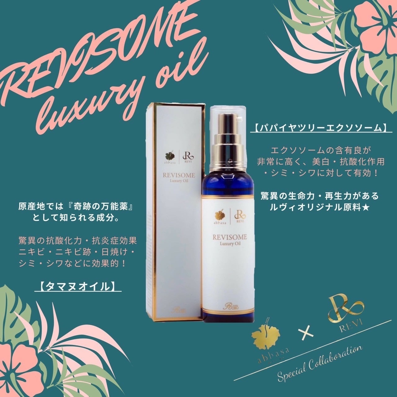 ルヴィソーム ラグジュアリーオイル | le mieux online shop