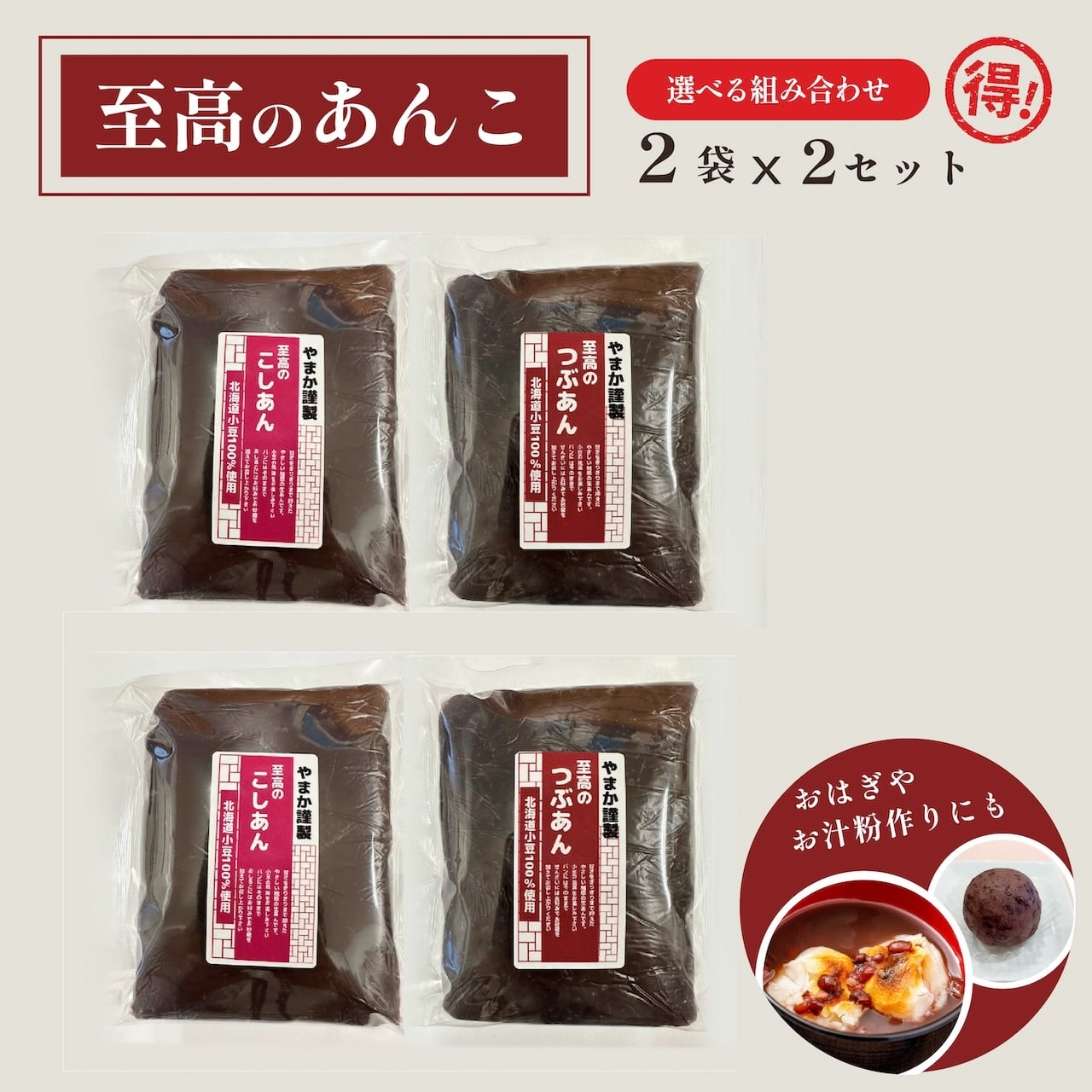 つぶあん】至高のあんこ 400g | ankonoyamaka