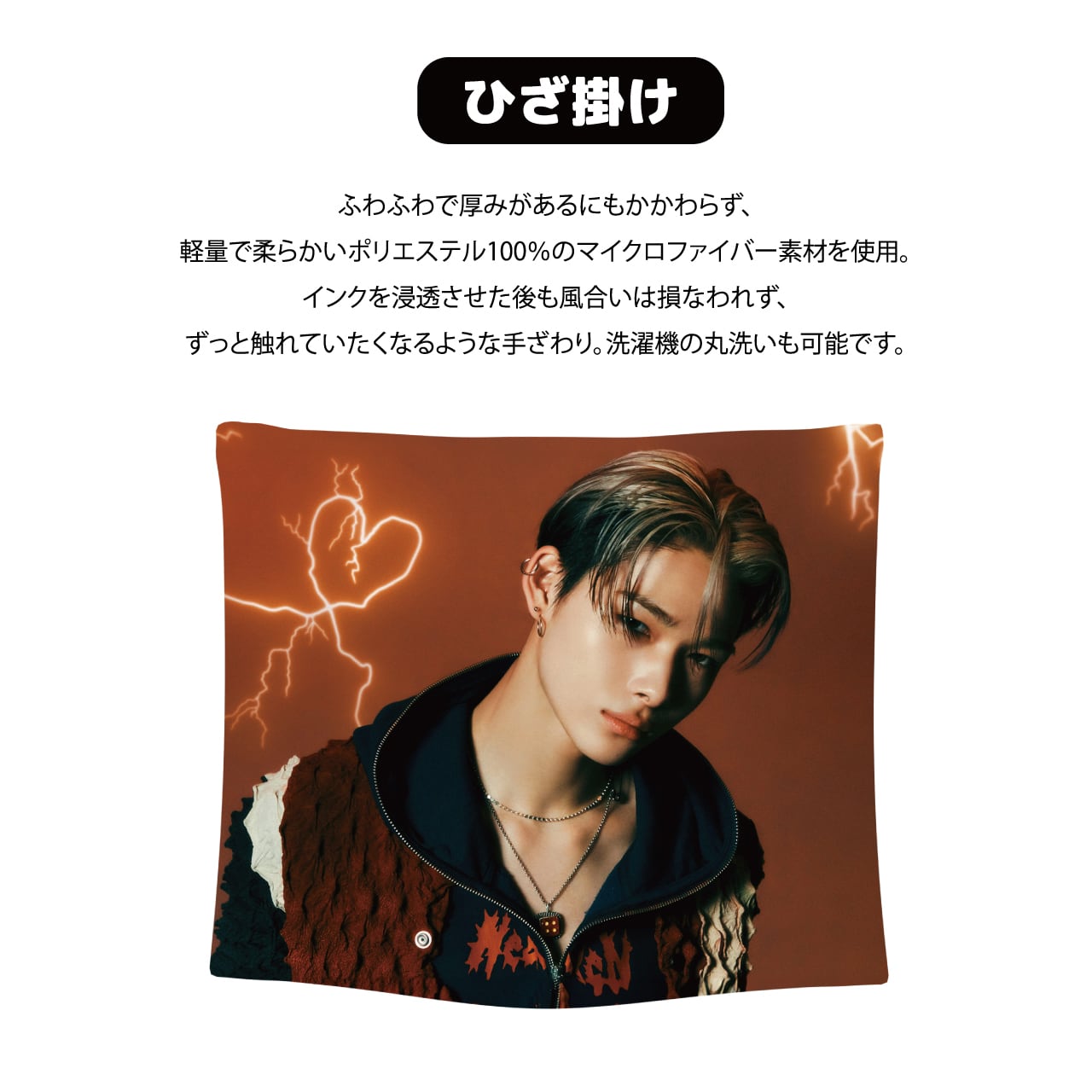 ☆ENHYPEN 京セラツアーグッズブランケット