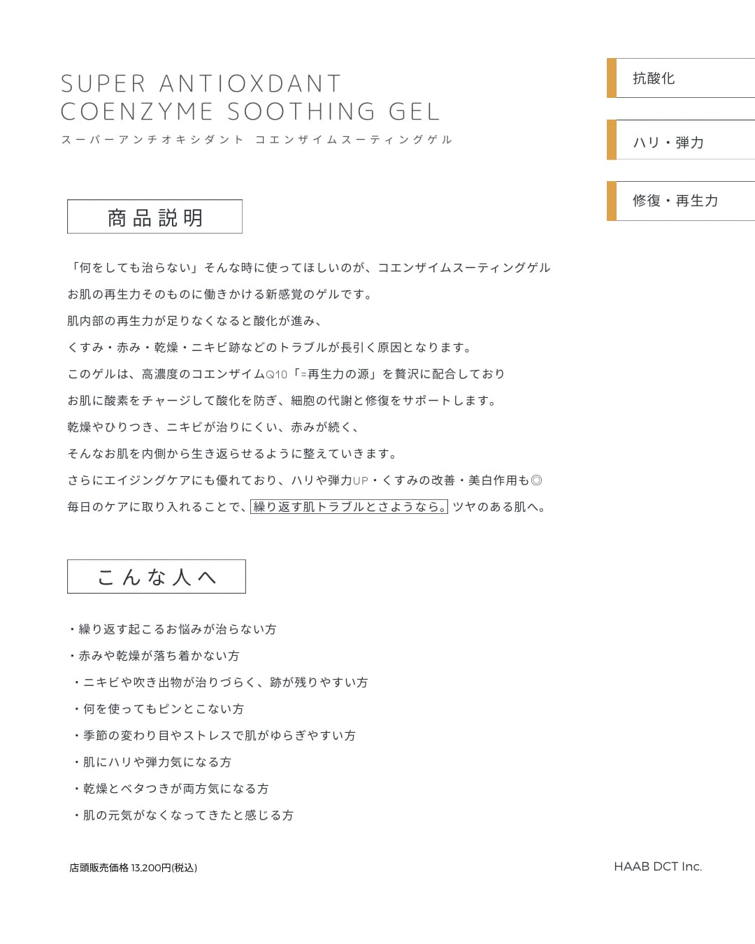 HAAB REPRO コエンザイムスーティングゲル | SALON DÉ C｜CHRISTINA