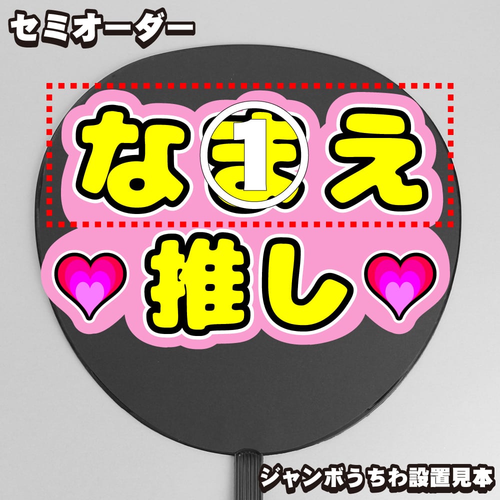 セミオーダーネームボード】『～推し』 【セミオーダーネームボード