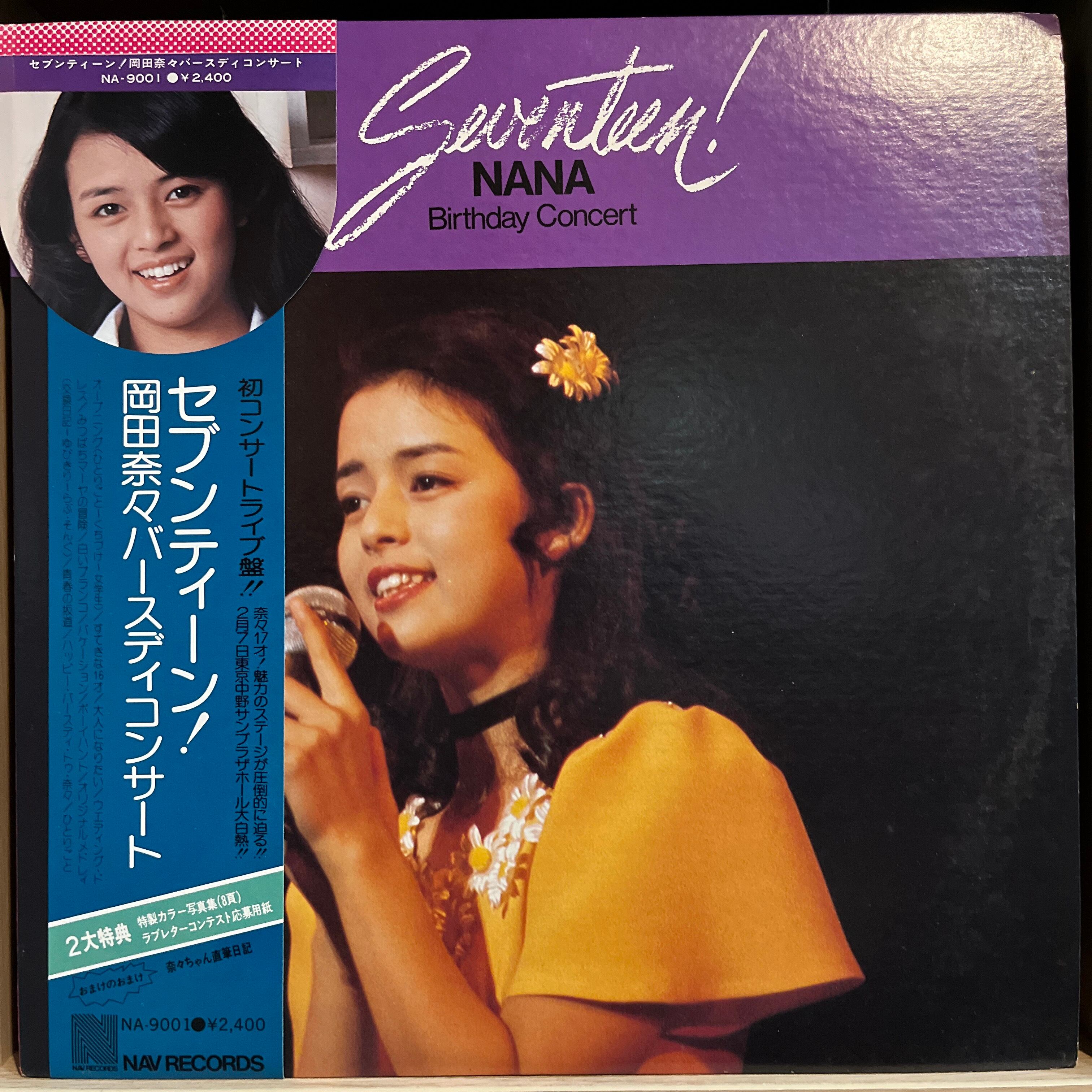 岡田奈々 / 「セブンティーン！バースディコンサート」 | レコード