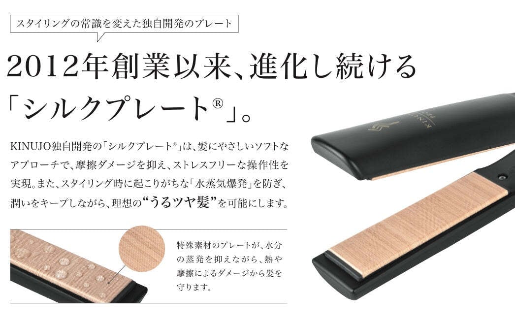 正規品】KINUJO Pro Straight 絹女プロストレートヘアアイロン