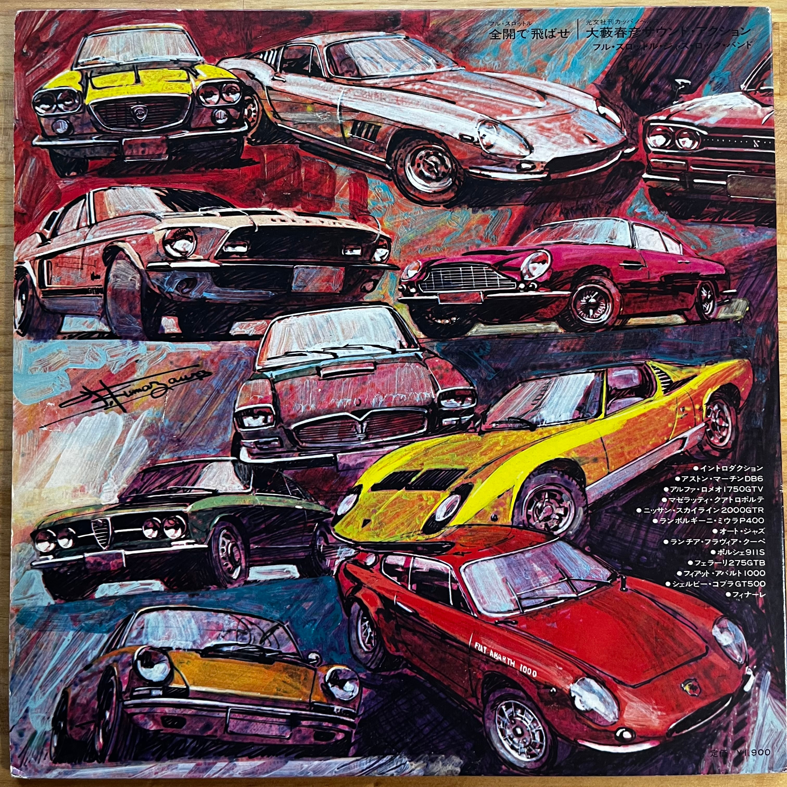 大藪春彦 The Full Throttle Jazz Rock Band フルスロットル