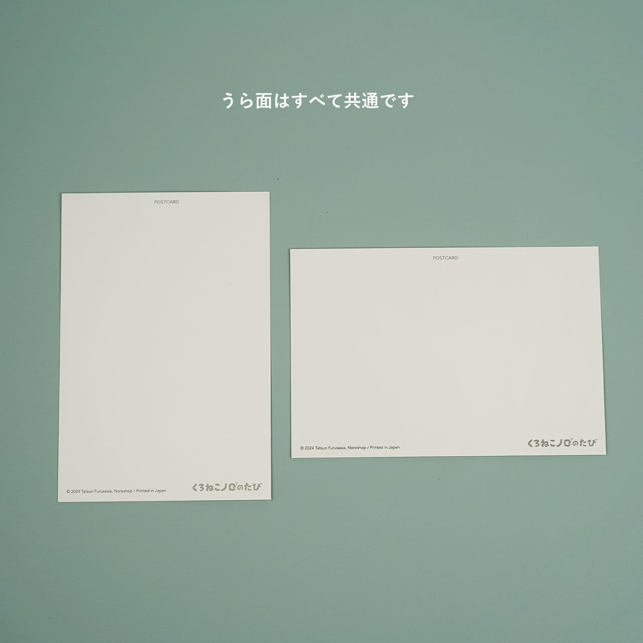 スポットカラーポストカードセット | NOROSHOP
