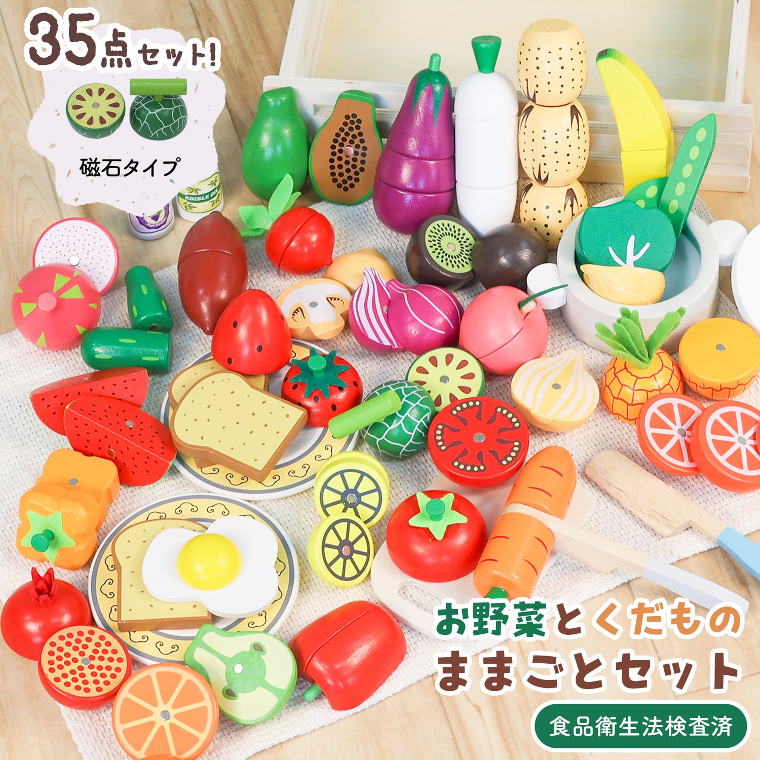 木製ままごとセット 野菜と果物35点セット マグネット | MRG JAPAN Direct
