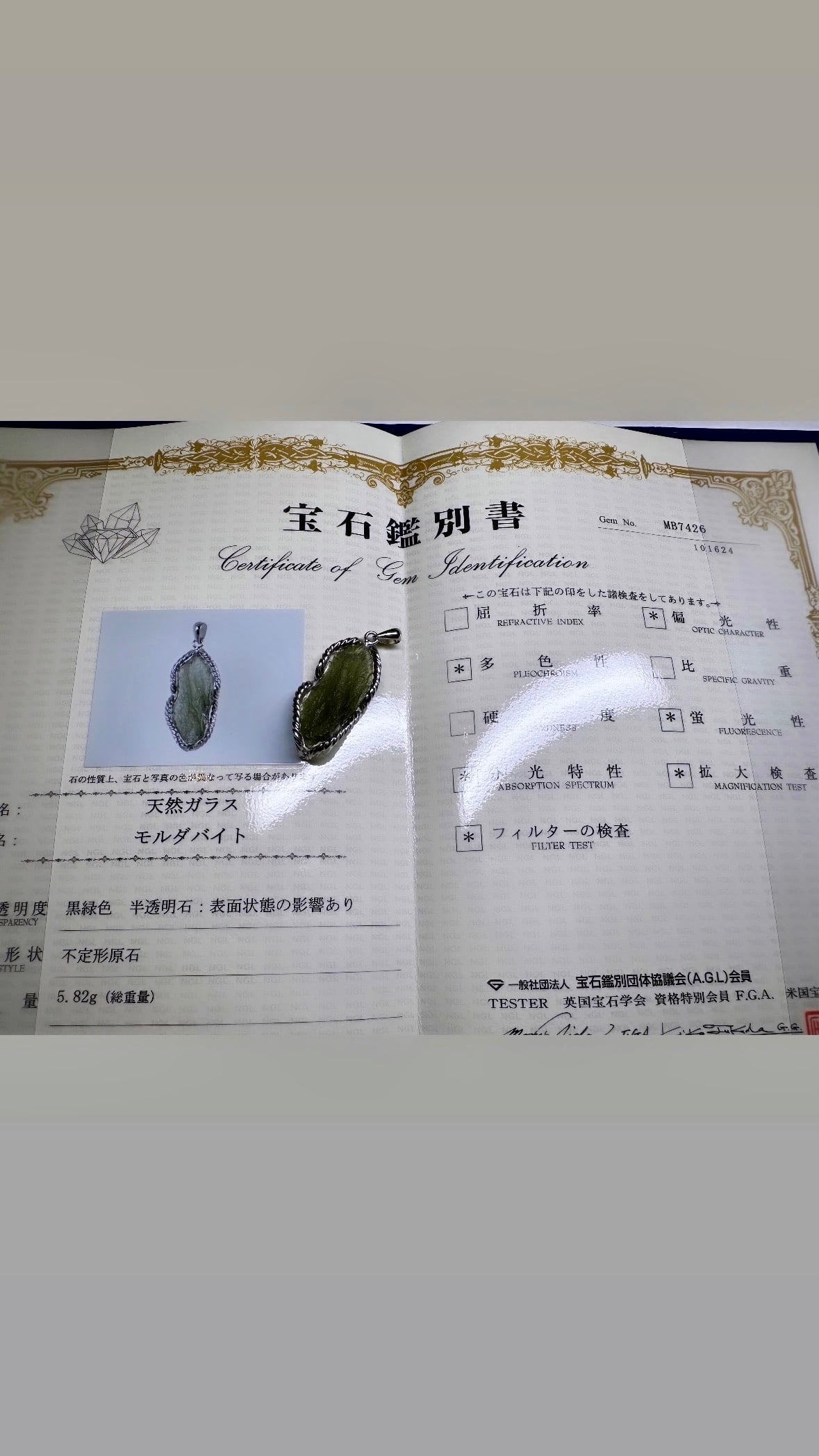 ③新入荷 隕石 モルダバイト ペンダント 鑑別書付き シルバー925