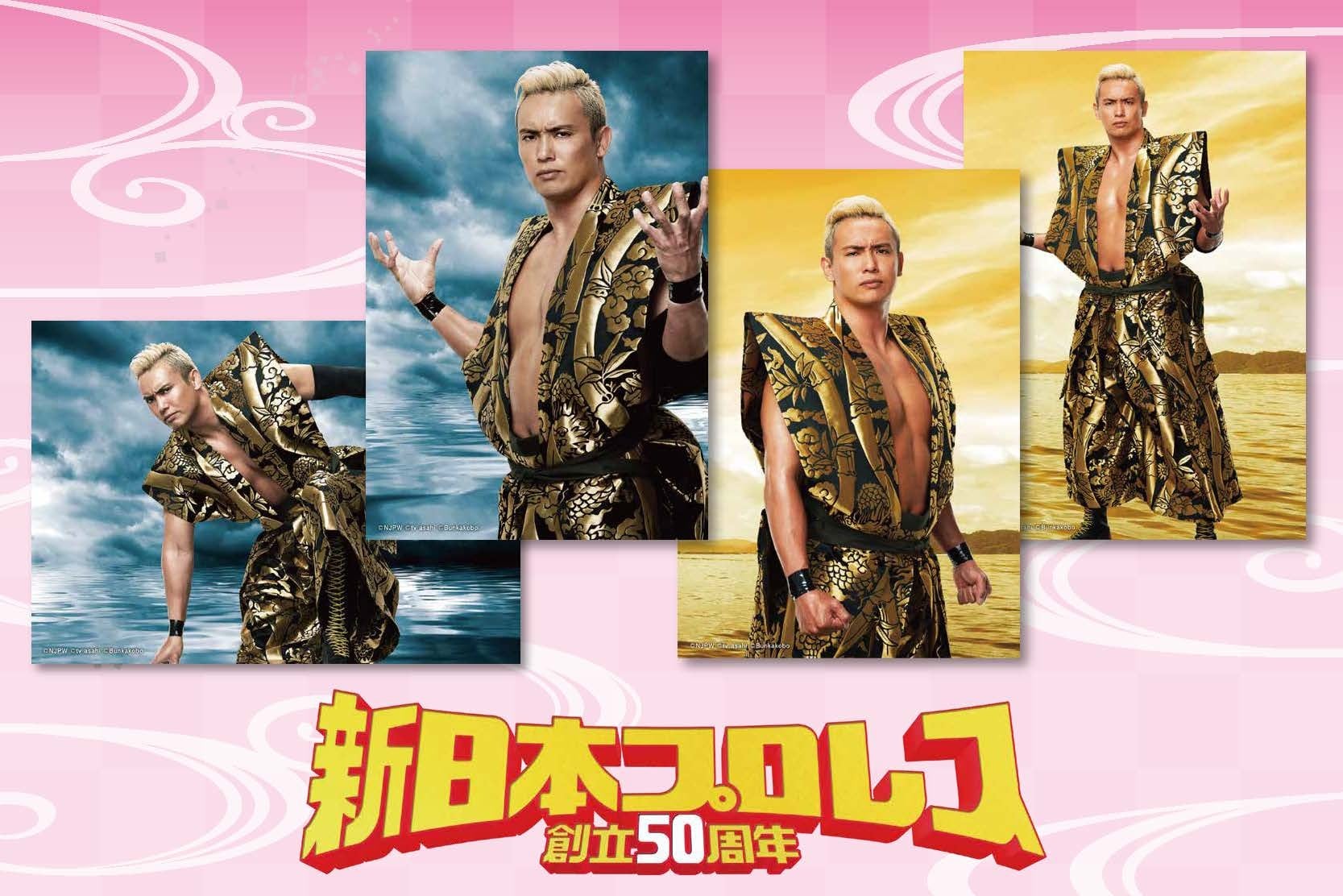 新日本プロレス50周年キービジュアル フォトセット（4枚） | B books