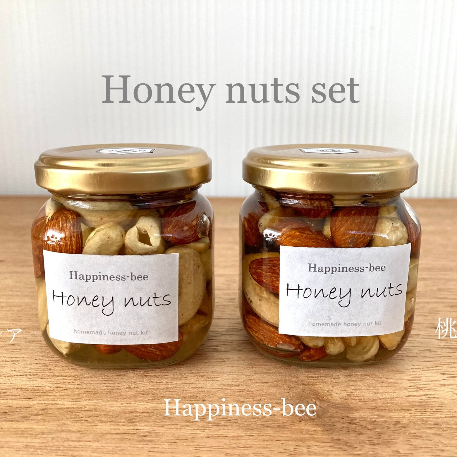 国産ハニーナッツギフト2個セット【新蜜と極み蜜】【HNT2x140