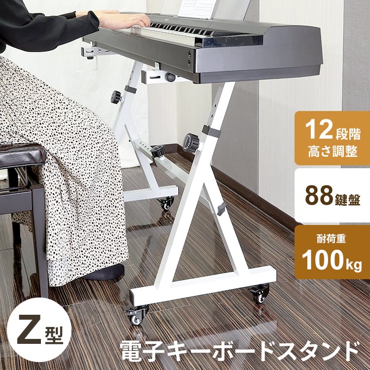 キーボードスタンド Z型 | MRG JAPAN Direct