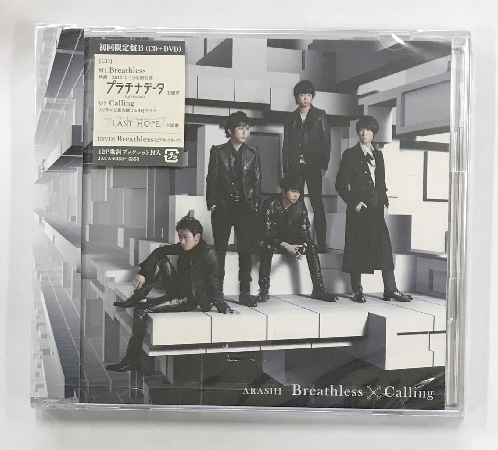 嵐/Breathless／Calling/初回限定盤B(CD+DVD) | 最北