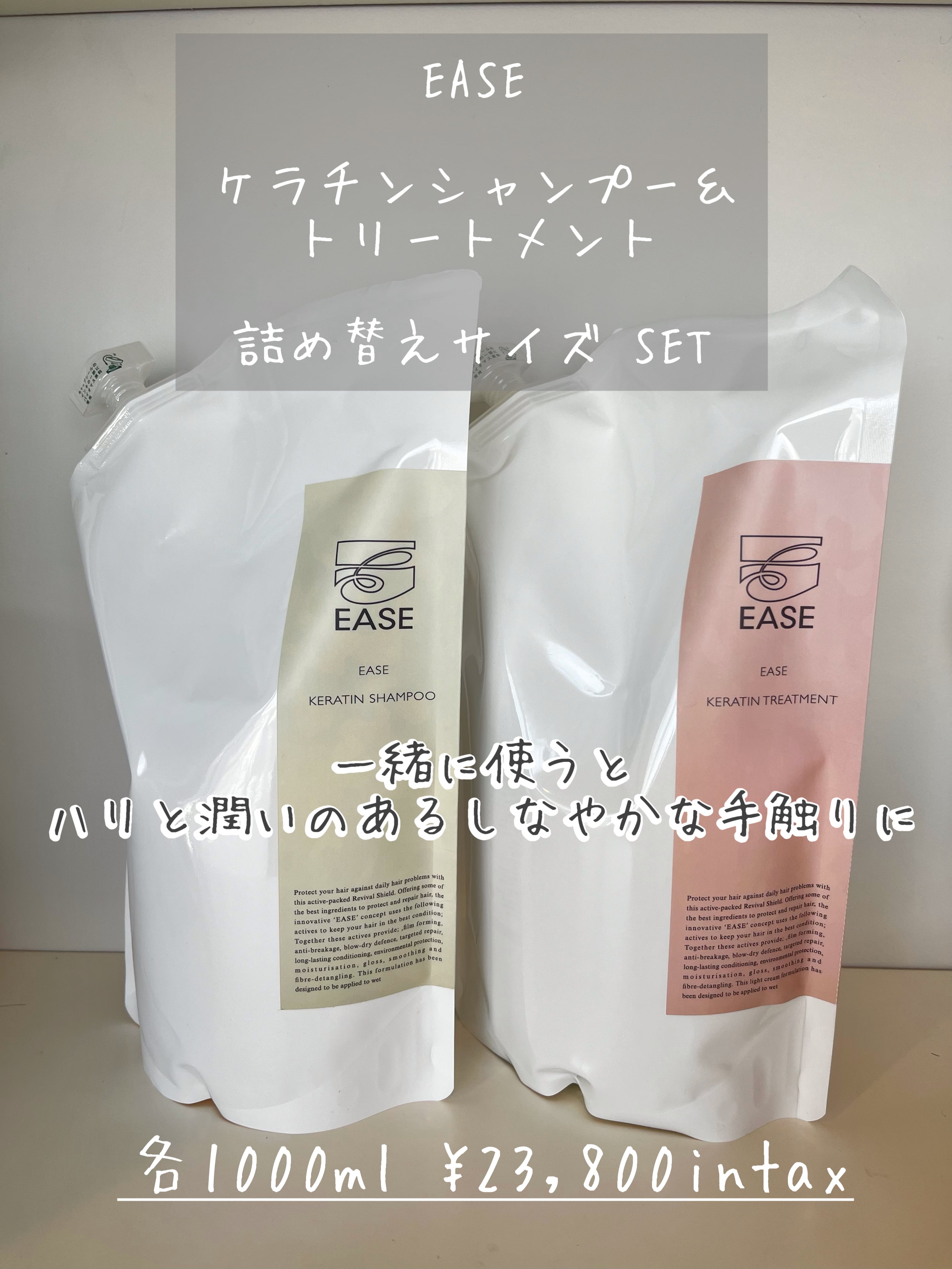 EASE ケラチンシャンプー＆トリートメントSET 各1000ml | JESSICA