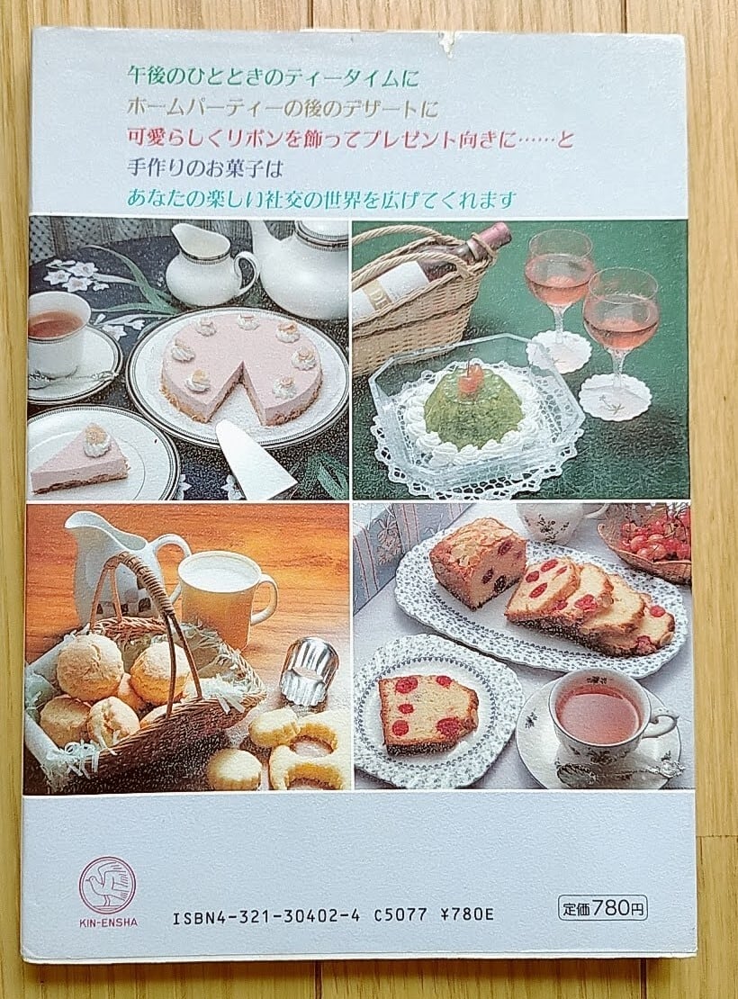 昭和 レシピ本】お菓子のつくり方 | 昭和レトロな雑貨と本屋