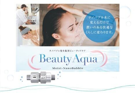 ナノバブル発生装置 モイストナノバブル Beauty Aqua 20A ナノバブル