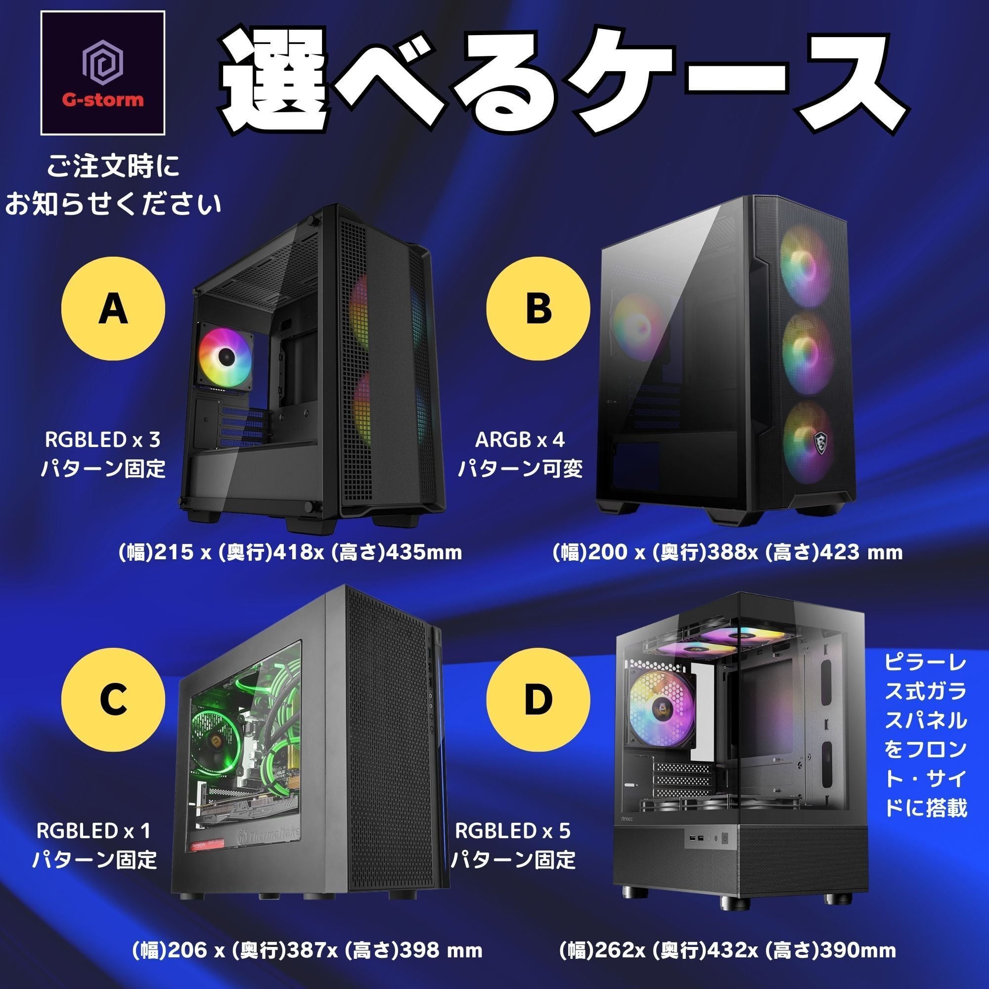 ケースが選べる！ゲーミングPC エントリーモデル デスクトップPC