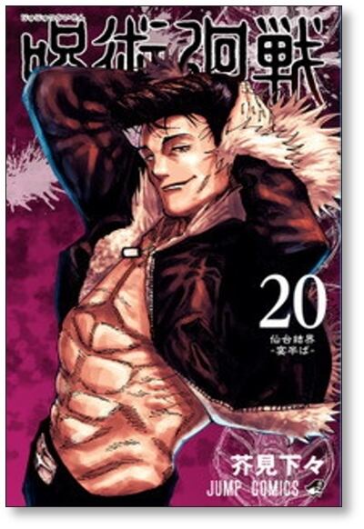 呪術廻戦 芥見下々 [1-25巻 ＆ 0巻 計26冊 コミックセット/未完結