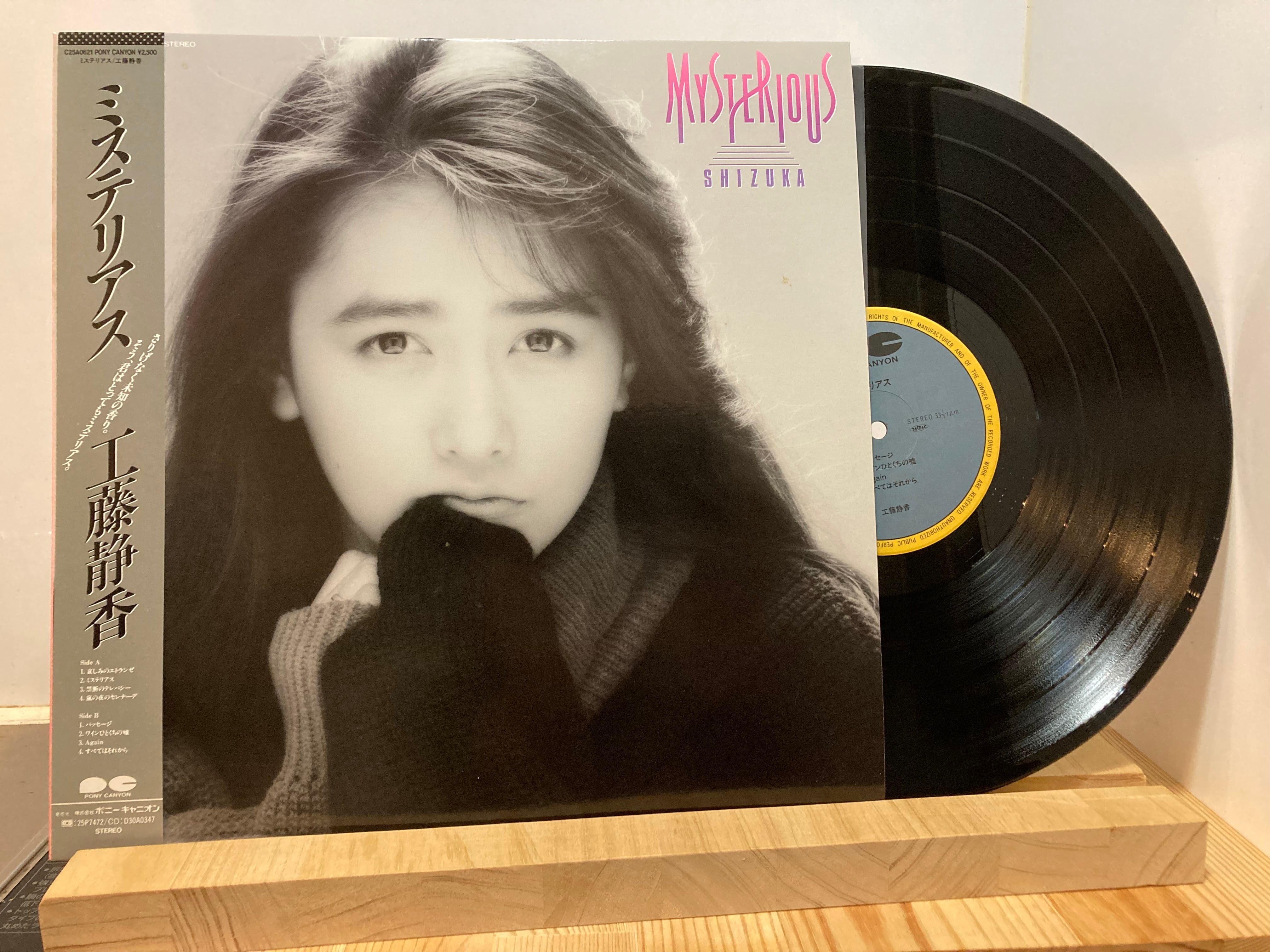 工藤静香 / ミステリアス | sixteen records (シックスティーンレコード)