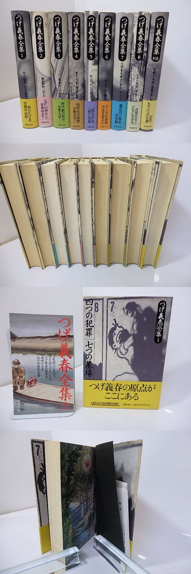 つげ義春全集 全8巻＋別巻揃 / つげ義春 [27226] | 書肆田高