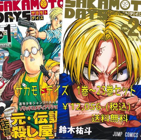SAKAMOTO DAYS 1~23巻セット サカモトデイズ 1〜23巻 全巻 初版 Amazon.