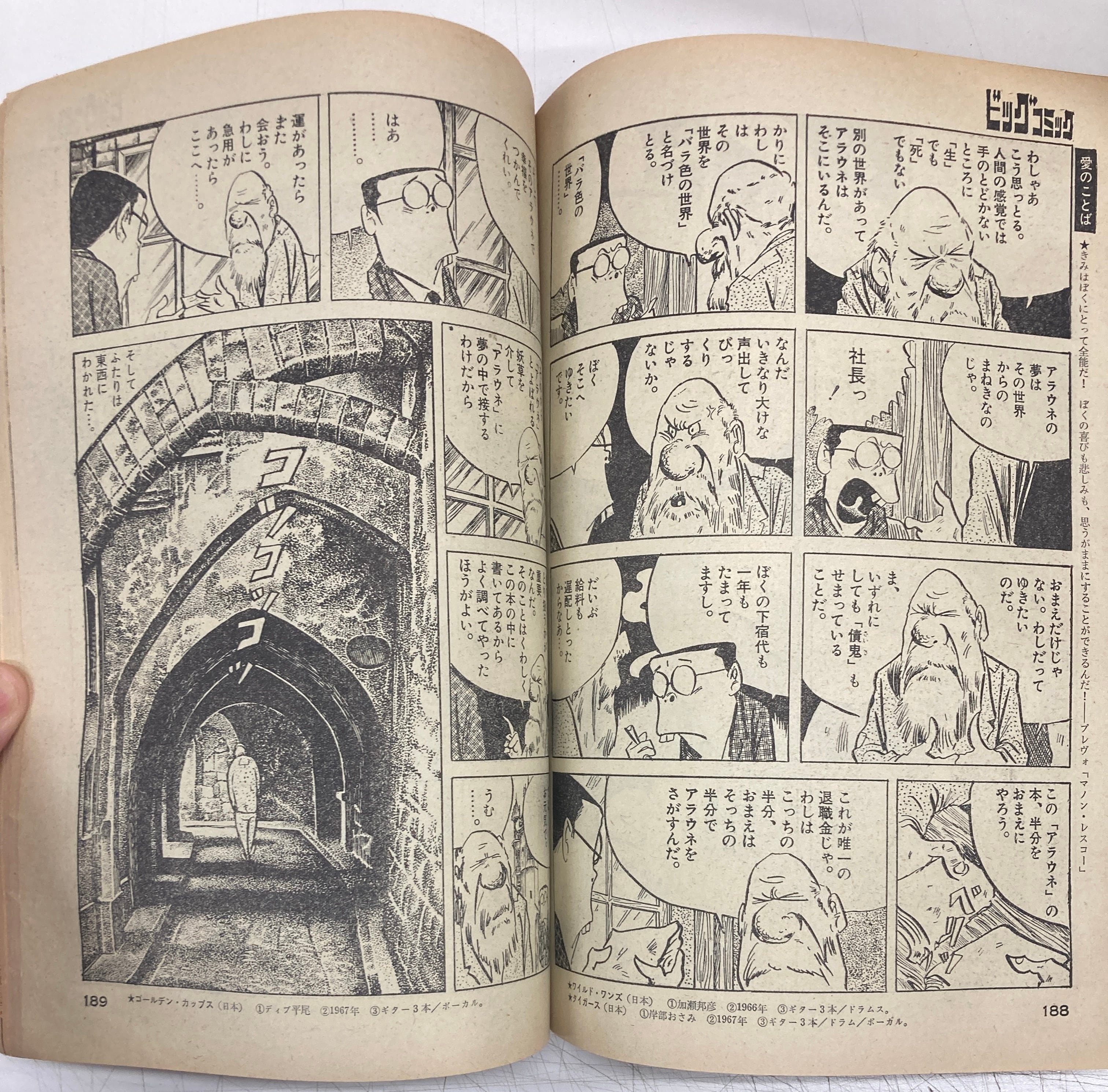 伊坂芳太良 ビッグコミック 創刊号 昭和43年（1968） 小学館 | トムズ