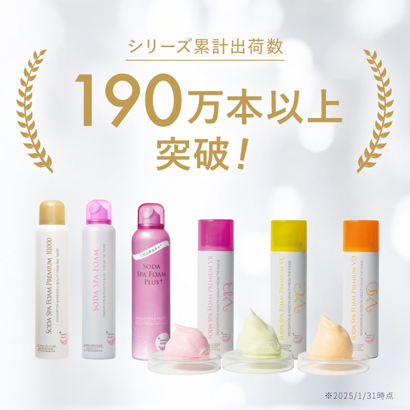 ソーダスパフォームプレミアムVB | TANSAN LIFE 高濃度炭酸泡パック