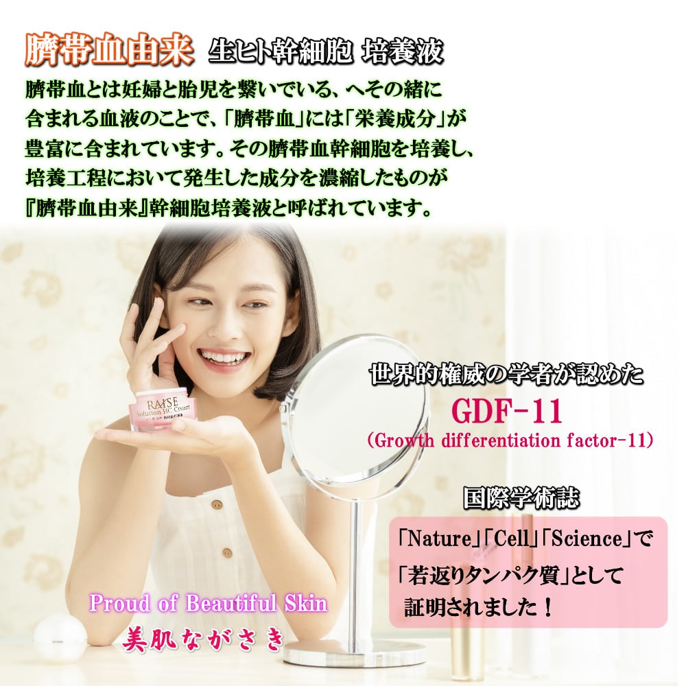 60％OFF！ レイズ ソリューション HC クリーム 30g 臍帯血由来 生