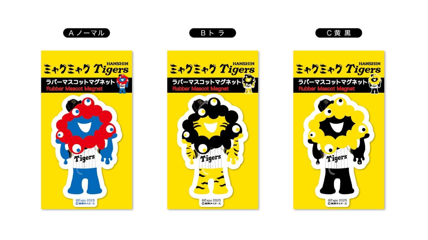 受注販売】ミャクミャクタイガース立体ラバーマスコットマグネット【12