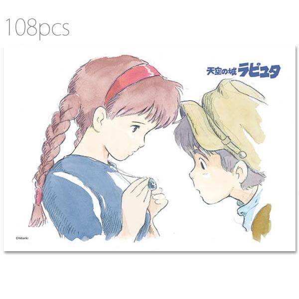 天空の城ラピュタ 飛行石の秘密 ジグソーパズル 108ピース パズル 玩具