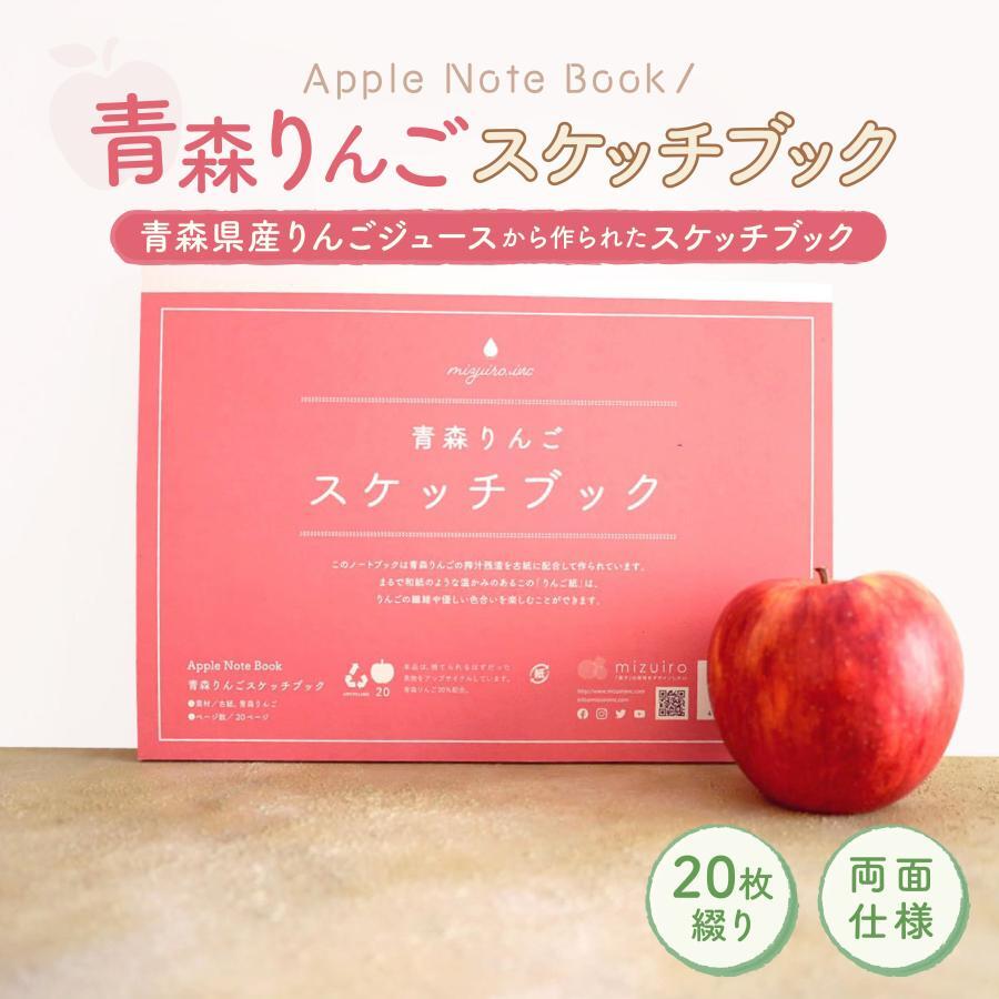 Apple Note Book / 青森りんご スケッチブック | おやさいクレヨン