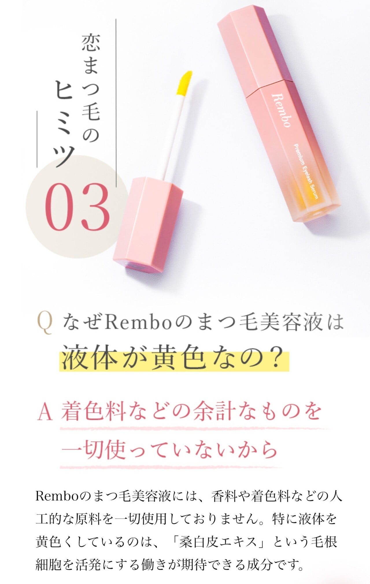 Rembo プレミアム アイラッシュセラム | Reze select