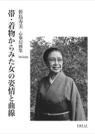 帯・着物からみた女の姿情と曲線 | kimono umedaya