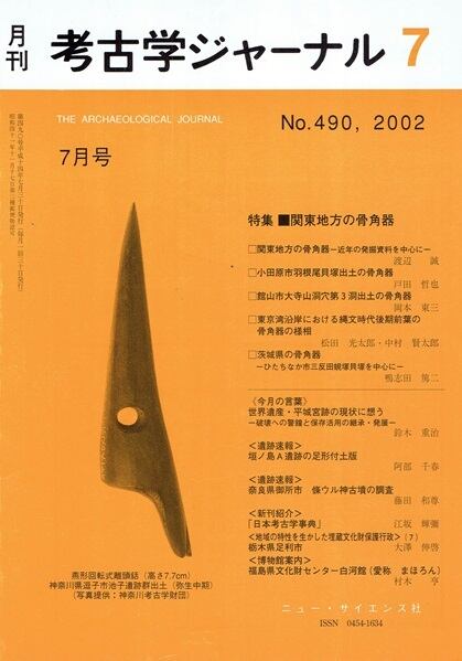 資料集・考古学】鹿児島大学 考古学論文集 3冊 【公式通販】