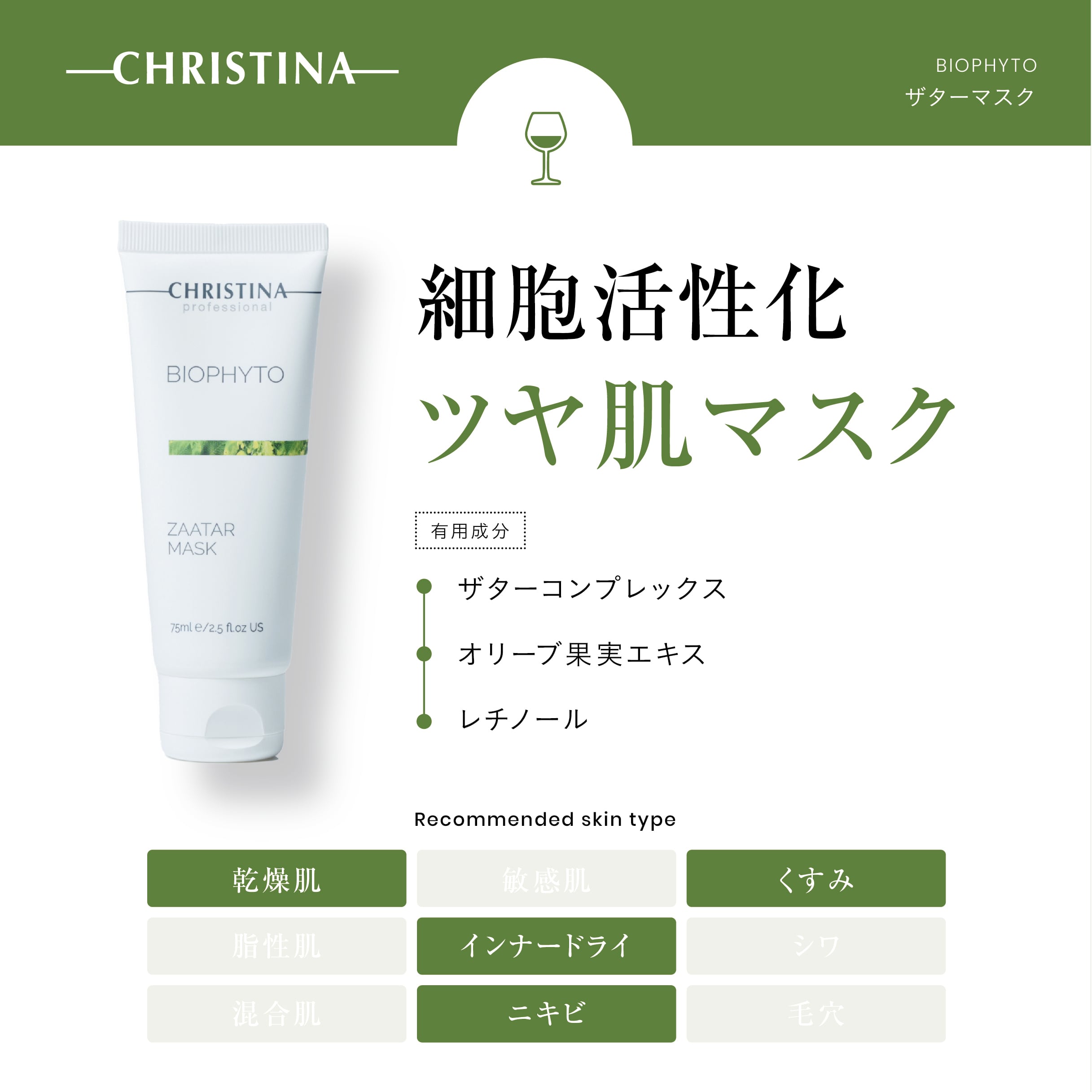 BIOPHYTO ザターマスク | SALON DÉ C｜CHRISTINA(クリスティーナ