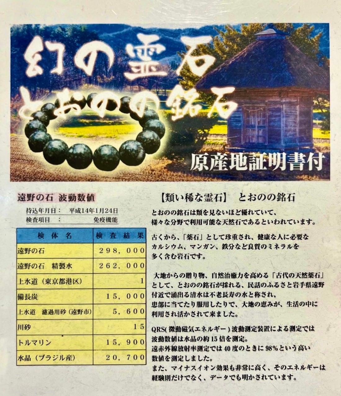 1) 高波動！「遠野の石」無研磨原石(中型) | レムリアの太陽