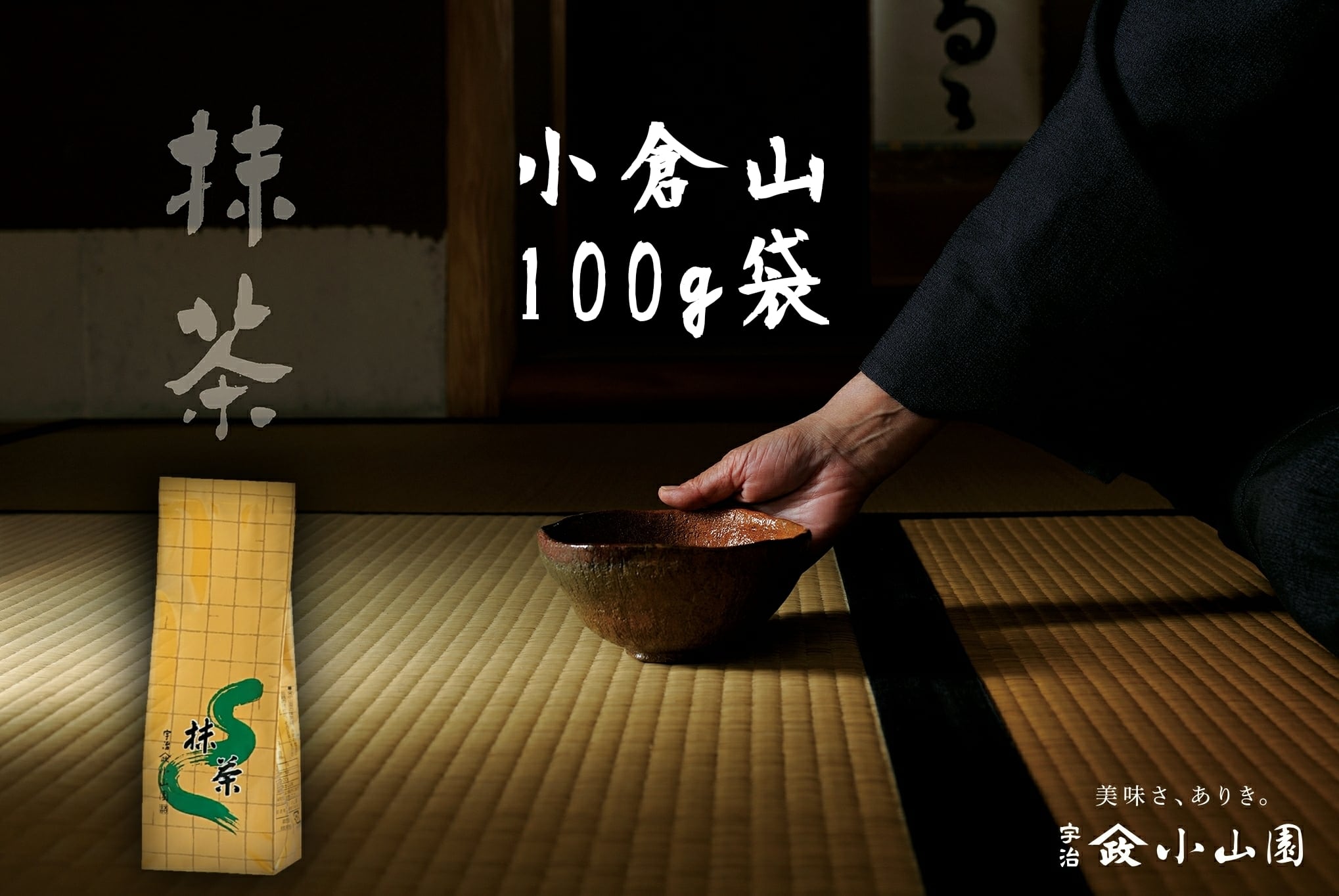 小倉山100g✕7袋 小倉山100g✕7袋