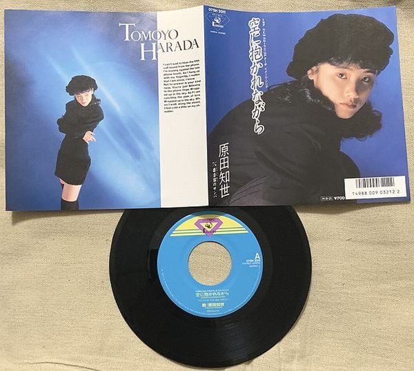 原田知世 / 空に抱かれながら 黒盤 | soul respect records