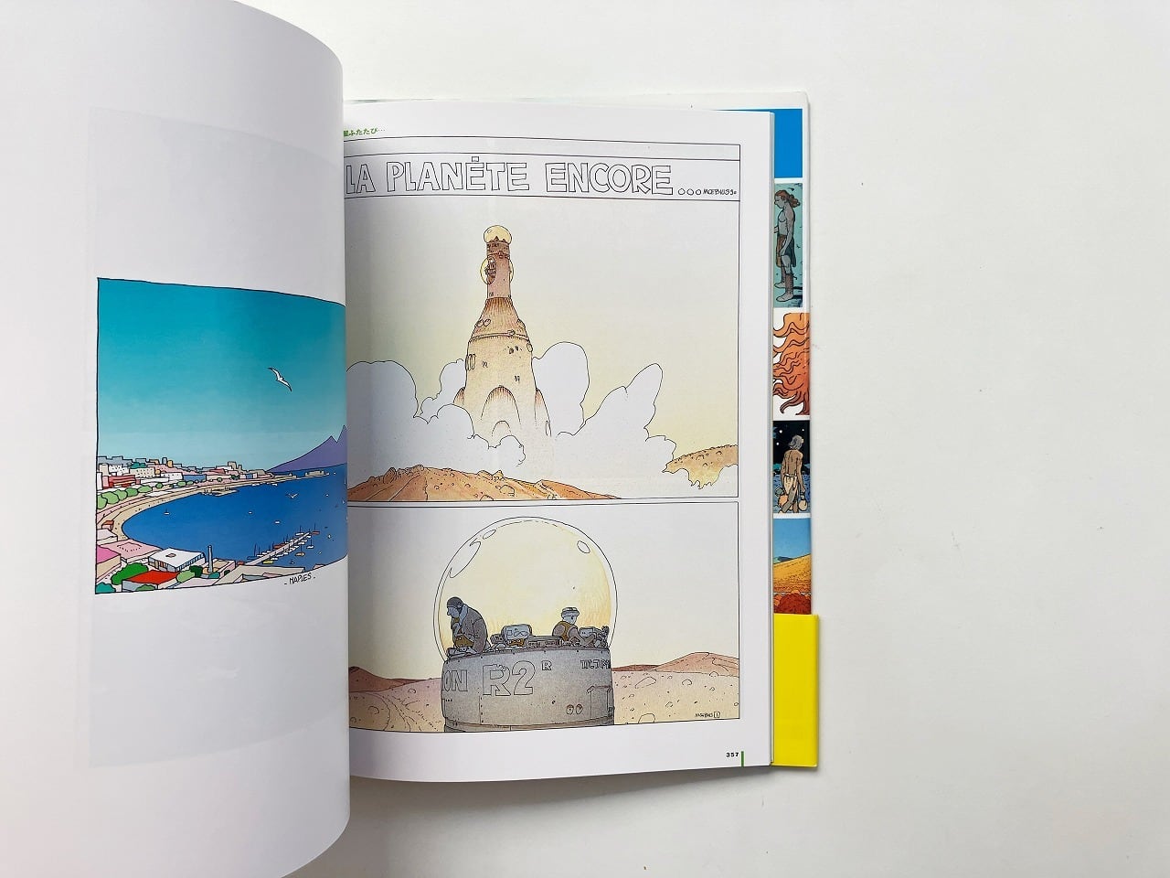 メビウス moebius | エデナの世界 | 翠ブックス | suibooks | 古書古本