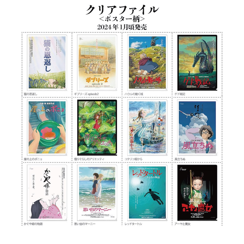 崖の上のポニョ A4クリアファイル ポスター（4882） | すすのこ商店
