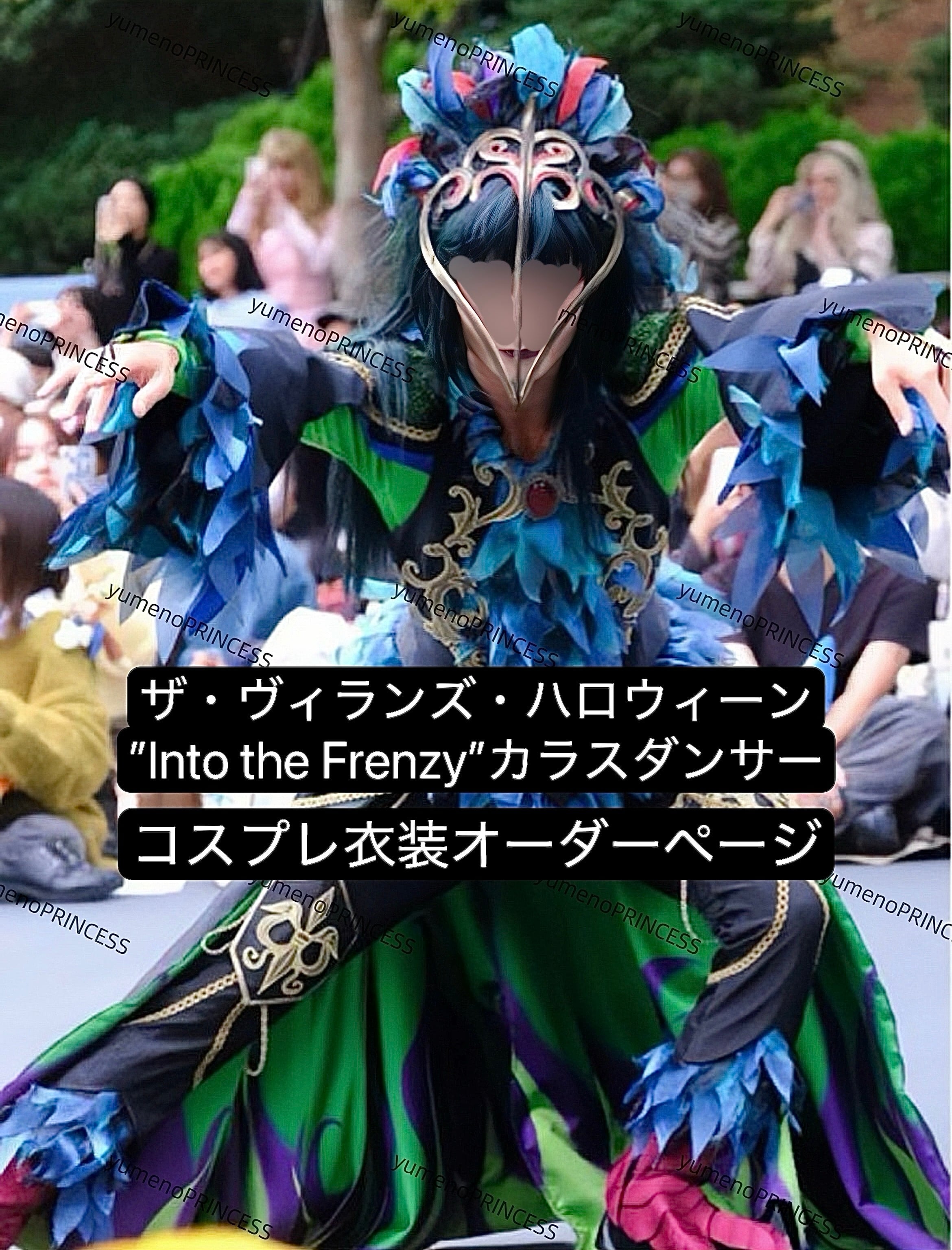 ディズニー Dハロ フレンジー カラスダンサー コスプレ衣装