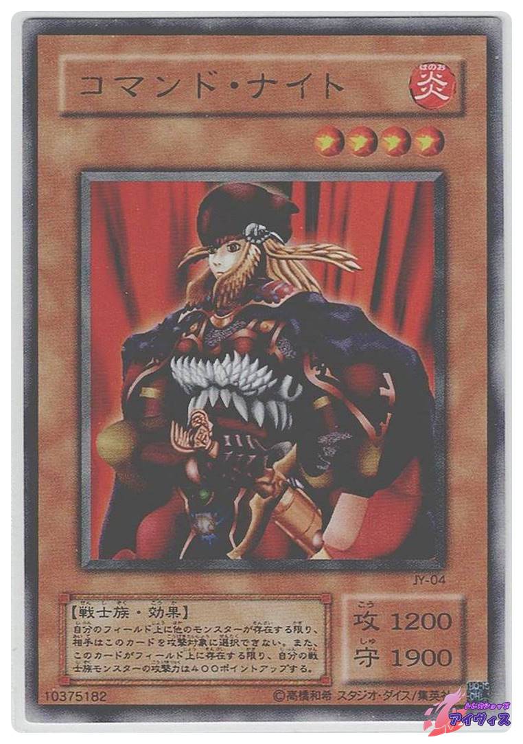 コマンド・ナイト [ウルトラ] [ランクB] [JY-04] [遊戯王] | トレカ