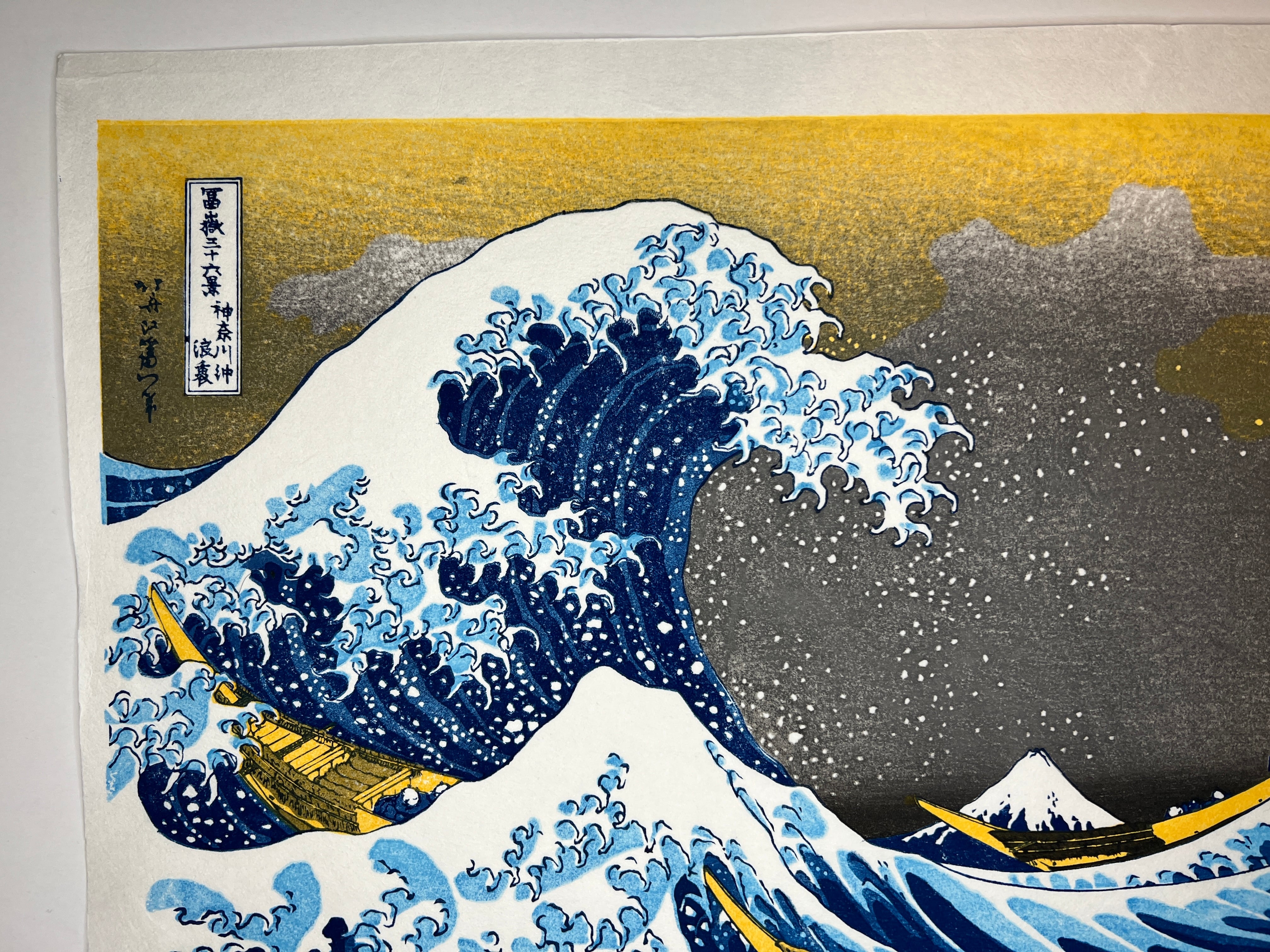 Sale! 木版画 葛飾北斎 富嶽三十六景 神奈川沖浪裏 松崎啓三郎作品