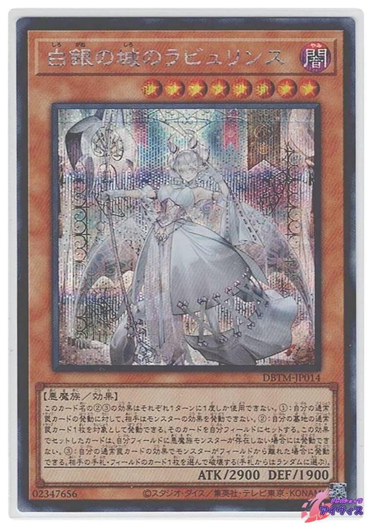 白銀の城のラビュリンス [シク] [ランクB] [DBTM-JP014] [遊戯王