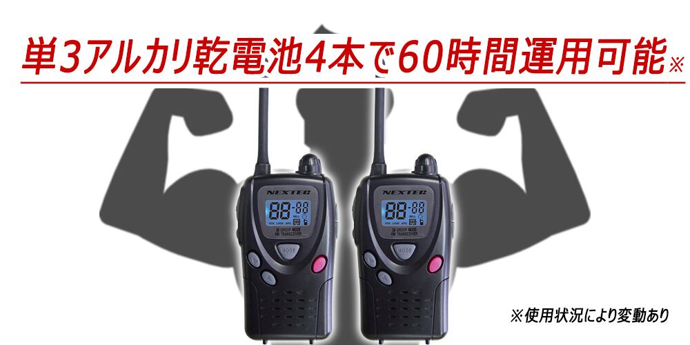 F.R.C NEXTEC(ネクステック) 2台セット 特定小電力トランシーバー NT
