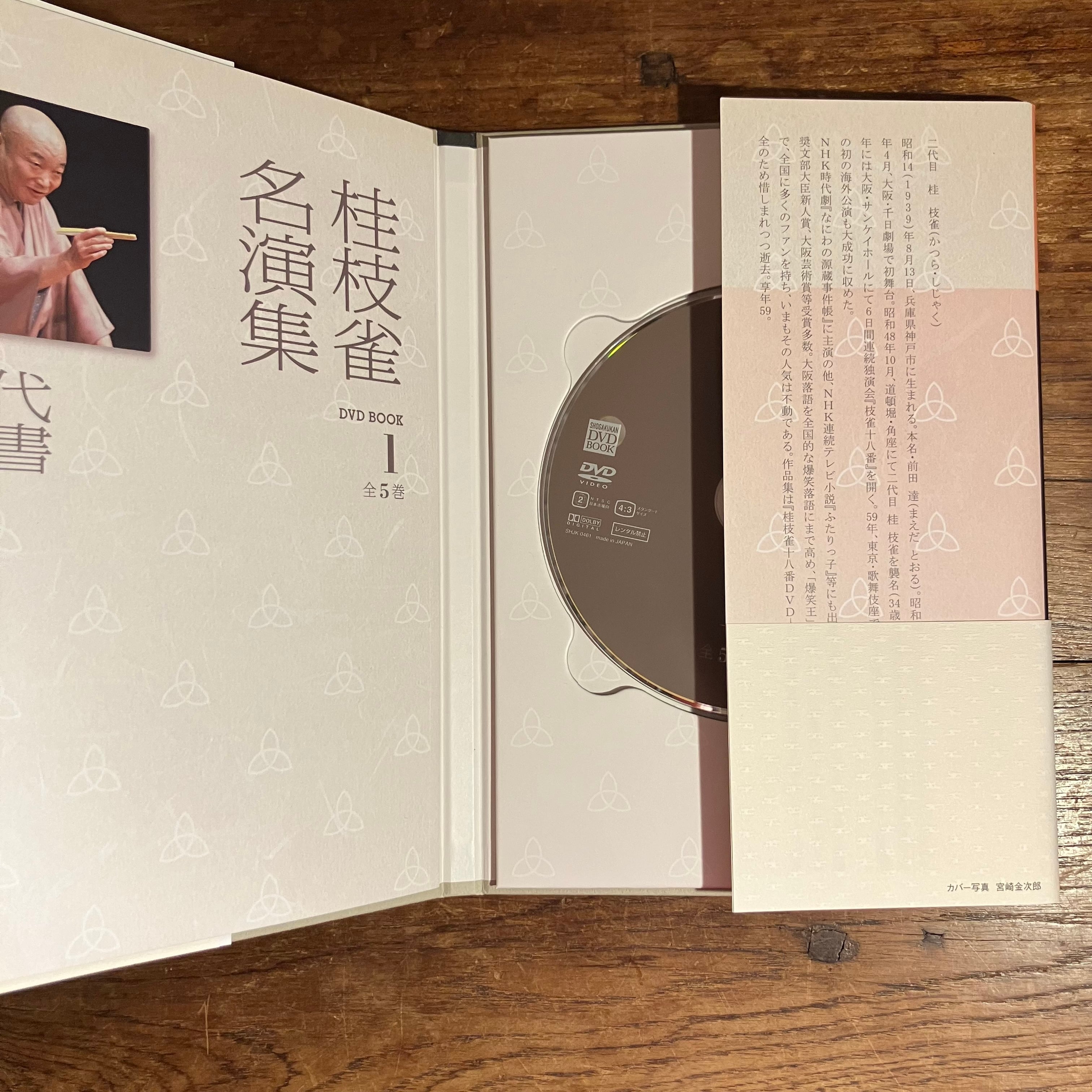 DVD BOOK『桂枝雀名演集』全5巻 | ながいひる