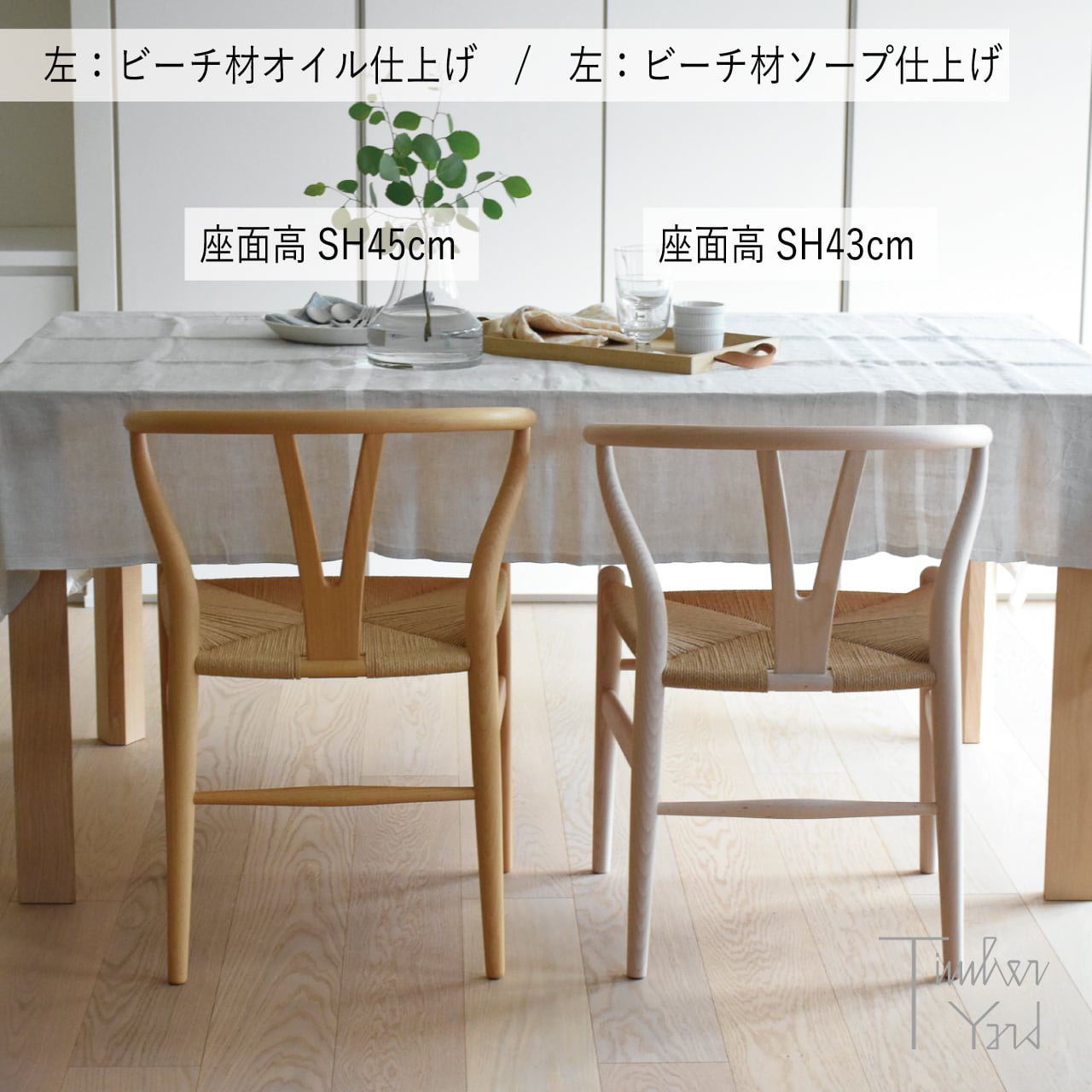 テケテケ Yチェア ビーチ材 ソープ ① テケテケ Yチェア ビーチ材